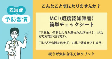 MCI簡単チェックシート バナー