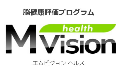 MVision health エムビジョン ヘルス 脳健康評価プログラム